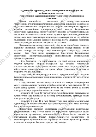 йиғма темирбетон конструкциялар ва буюмлар — DOCX