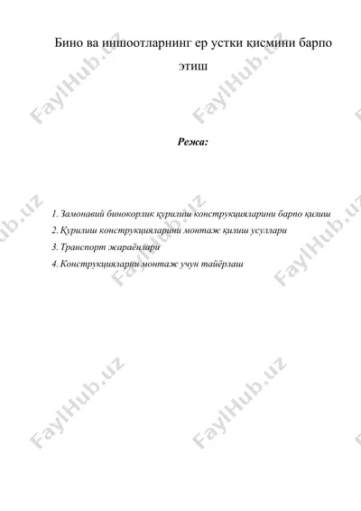 бино ва иншоотларнинг ер устки қисмини барпо этиш — DOCX