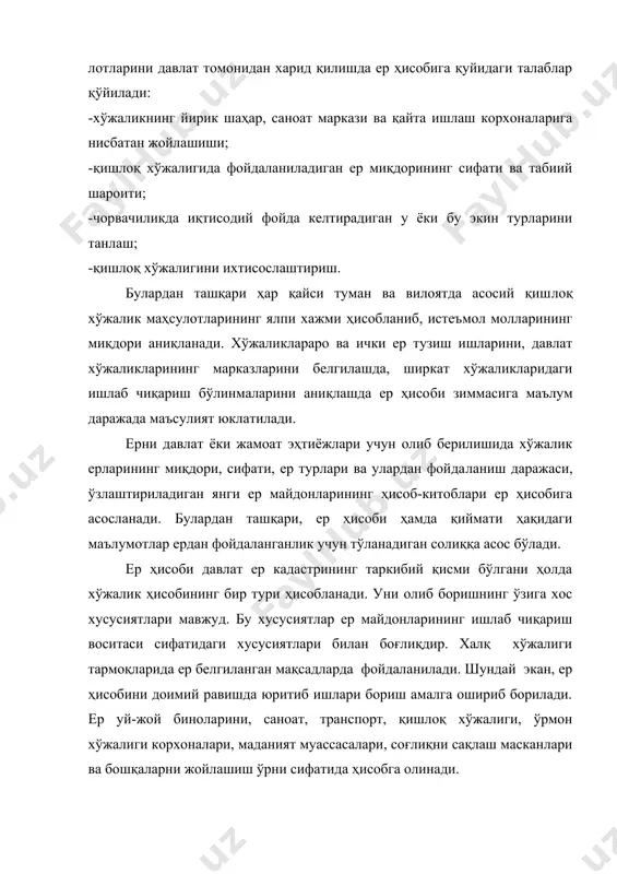 ёки бу саноат корхонасини ҳудудий жойлаштириш ва қурилиш учун ушбу мақсадга берилган ёки ажратилган ер майдони тўғрисида маълумотга эга бўлиши зарур. аммо зарур ўлчамдаги майдон битта ёки бир нечта алоҳи​да жойлашган участкалардан ташкил топган бўлиши мумкин. шу сабабли ҳам ишлаб чиқаришни тўғри ташкил этиш учун корхонага ажратилган ернинг макон ҳолати тўғрисидаги маълумотга эга бўлиш зарур. ишлаб чиқаришнинг баъзи тармоқларида (қишлоқ хўжалиги, ўр​мон хўжалиги) ерларни макон асоси сифатида ҳисоб қилишдан ташқари, унга асосий ишлаб чиқариш воситаси сифатида ҳам қараш зарур бўлади. бу эса ўз навбатида ерлардан фойдаланиш ва уларнинг сифат ҳолати тўғрисидаги махсус маълумотлар олиш за​руриятини туғдиради. бунга биринчи навбатда қишлоқ хўжалик ер​ларининг таркиби ва сифат ҳолати тўғрисидаги маълумотлар кира​ди. ер ҳисобида ерларнинг миқдор жиҳатидан ҳисобини юритиш ҳамда сифат тавсифини бериш учун одатда натурал ўлчовлар қўл​ланилади. ер ҳисоби халқ хўжалигини режалаштириш, мамлакат ягона ер фондидан оқилона ва самарали фойдаланиш ҳамда уларни муҳо​фаза қилиш учун зарур бўлган ер майдонларининг миқори, сифати ва …