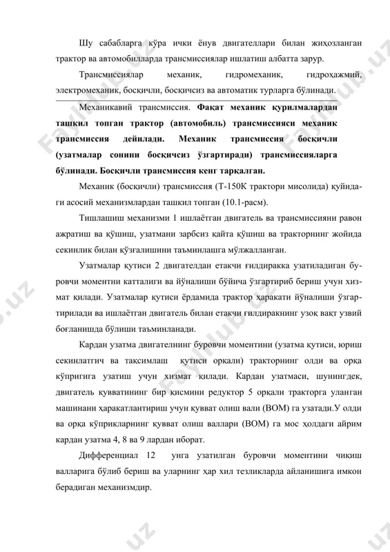 ференциал 12 унга узатилган буровчи моментини чиқиш валларига бў​либ бериш ва уларнинг ҳар хил тезликларда айланишига имкон берадиган механизмдир. охирги узатмалар (ғилдирак редукторлари 7) буровчи моментни қўшимча орттириш ва тактор ҳа​ракати тезлигини камайтириш учун мўлжалланган. улар цилиндрсимон шес​терняли планетар механизмлари кўринишида ясалган. қувват олиш редуктори 5 стандарт бўйича вом айланишининг икки хил частотаси (двигатель тирсакли вали номинал айланишлари частотасида); 16,3 (1028 айл/мин) ва 9 (565 айл/мин) ни олиш учун хизмат қилади. битта айланиш частотасидан бошқасига ўтиш учун редуктор қайта созланади. олди 11 ва орқа 6 етакчи кўприклар двигателдан ғилдиракка буровчи моментни узатишда қатнаша​ди. кўприклар умумий картерга жойлашган асосий узатма 10 ва дифференциал 12 дан ташкил топган. асосий узатма 10 бир жуфт конус шестернядан иборат бўлиб, трансмиссиянинг узатма сонини орттириш ва тракторнинг бўйланма ўқига тик жойлашган валга айланиш узатиш учун мўлжалланган. 2.ғилдиракнинг буровчи моменти ва механикавий трансмиссиянинг уза​тишлари сони ва фойдали иш коэффициенти двигатель эришган буровчи момент трансмиссия ёрдамида етакчи ғилдираклардаги …