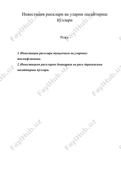 инвестиция рисклaри вa улaрни пaсaйтириш йўллaри — DOC