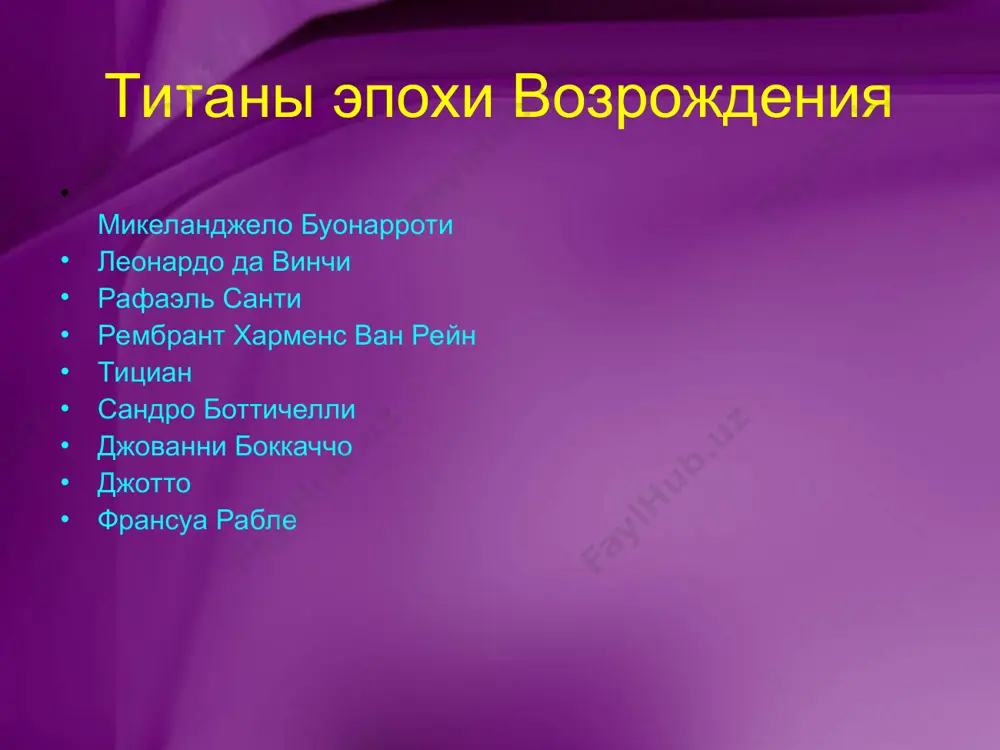 вропейской науки и живописи на целые столетия. умер он вдали от родины во французском городе клу в 1519 году жизнь, творчество, судьба все работы да винчи исключительно разноплановы; для его картин характерна геометрическая строгость композиции и научный подход к анатомическому строению тела человека; да винчи изобрел свой прием живописи – сфумато; примечательно, что на многих картинах да винчи фоном служит горный пейзаж. леонардо да винчи. портрет джинервы бенчи. 1474г. леонардо да винчи «дама с горностаем» леонардо да винчи. мадонна с цветком. (мадонна бенуа) тайная вечеря, 1495-1497гг леонардо да винчи джоконда портрет жены купца дель джокондо (мона лиза) неуловимое выражение лица джоконды не поддается точному описанию и воспроизведению. существует более десятка копий этого портрета. на разных репродукциях джоконда выглядит несколько по-иному: то чуть – чуть мягче, то ироничнее,то задумчивее. впервые в истории мирового искусства портретный жанр встал на один уровень с композициями на религиозную тему. мона лиза (джоконда), ок.1503 какие чувства …