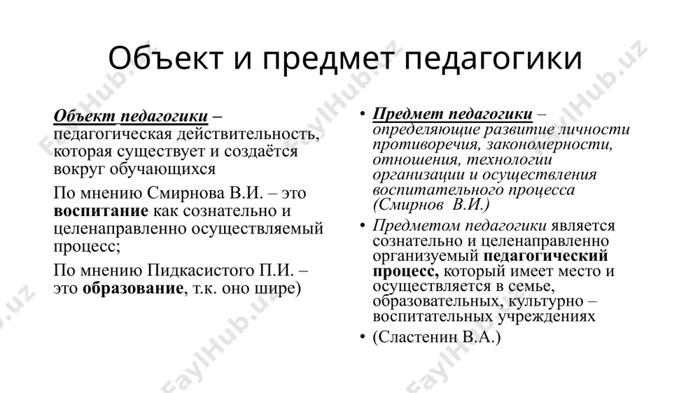 педагогика как наука - Page 5