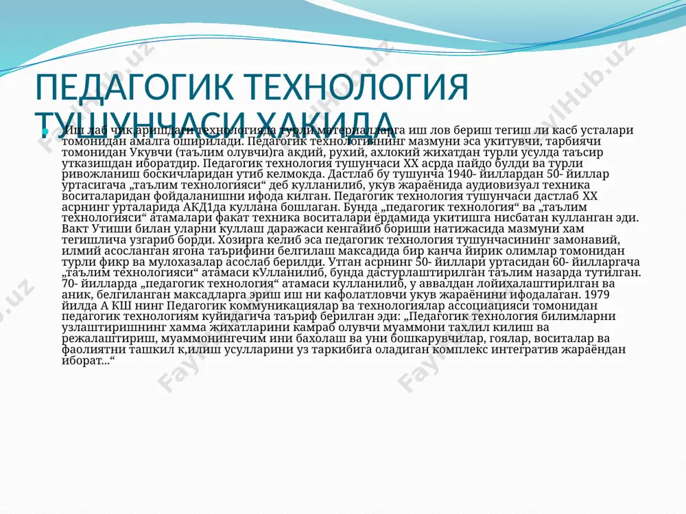кичик технологиялар умум педагогик технология умумпедагогик технология турли даражадаги тизимларни ифодалайди. у айрим худуддаги, тумандаги, таълим муассасасидаги ёки таълимнинг айрим погонасидаги барча таълимтарбия жараёнига тегишли булади. умумпедагогик технология уз лудуди ёки таълим муассасасидаги таълим-тарбиявий максадлар, мазмун, воситалар, бошк,арув шакли ваусуллари, укувтарбия ж араёни иш тирокчилари фаолиятининг алгоритмларини белгилайди. хусусий технология хусусий технология таълим-тарбия мазмунининг айрим йуналишларини амалга ошириш усуллари ва воситалари мажмуини уз ичига олувчи педагогик тизимларни камраб олади. бунга айрим фанларни укитиш технологиялари, рахбарнинг, укитувчининг, тарбиячининг ва укувчининг ишлаш технологиялари киради. кичик технологиялар кичик технологиялар укув-тарбия жараёнининг алохида кисмларини уз ичига олади. у айрим дидактик ва тарбиявий масалаларни хал килиш билан шугулланади. буларга дарслар технологияси, тушунчаларни шакллантириш, янги билимларни узлаштириш ва мустак^ил ишлаш технологиялари, айрим фаолият турлари ва алохида шахсий сифатларни тарбиялаш технологиялари, укув материалларини такрорлаш, узлаштиришни ва тарбияланганликни назорат кдгсиш технологиялари хамда айрим тадбирларни ташкил килиш ва амалга ошириш технологиялари киради. /docprops/thumbnail.jpeg