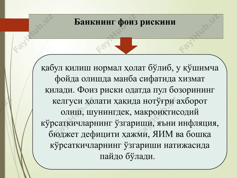 3-савол баёни. молия бозорида фоиз ставкалари. иқтисодиётни либераллаштириш шароитида иқтисодиёт субъектлари фаолиятини самарали ташкил қилиш энг аввало, уларнинг молиявий ресурслар билан таъминланишидир. молиявий ресурсларнинг субъектлар ўртасида эркин оқимини таъминловчи мезон – бу бозор фоиз ставкаси ҳисобланади. яъни инвестор тасарруфидаги бўш турган молиявий ресурс ушбу ресурсга эҳтиёжи бор бўлган субъект (эмитент)га маълум муддат ва шартлар асосида қарз муносабатига кириши мумкин, шунингдек, унинг молиявий инструментларига ушбу ставка орқали инвестиция киритиши мумкин. 24 бошқача айтганда, бозор ставкаси эмитент учун капитал баҳоси, инвестор учун эса киритаётган инвестициясининг кутилаётган даромадлилигини аниқлаш учун муҳим ставка ҳисобланади. турли молиявий инструментлар турлича бозор ставкасига эга бўлади. қарз мажбуриятини ифодаловчи қимматли қоғозларнинг бозор фоиз ставкаси умумий ҳолатда қуйидагича ҳисобланади: rd = r* + ip + mrp + drp + lp (1) бу ерда: rd – қарз бўйича кутилаётган даромадлилик даражаси; r* – реал рисксиз фоиз ставка; ip – инфляцион риск учун мукофот; mrp – сўндириш муддати риски учун мукофот; …