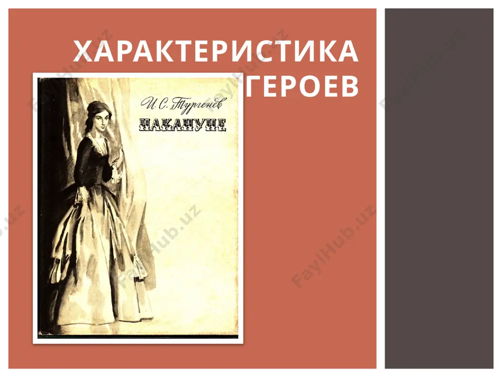 иван сергеевич тургенев - Page 5