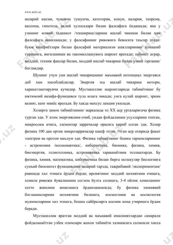 фанлар туркумига булинади. биринчиси табииёт, иккинчиси техник, учинчиси ижтимоий-гуманитар фанлар булиб, уларга фалсафа, иктисодиёт, сиёсатшунослик, мантик, этика, маданиятшунослик, эстетика, психология, педагогика, хукукшунослик ва хоказолар киради. табииёт билан фалсафа орасида узвий диалектик алокадорлик мавжуд; бири табиий-илмий билимлар, иккинчиси методологик дастурлар беради. 2 - масала. фалсафани сизлар бундан 2 йил олдин ii курсда укиганингизни ва баъзи магистрларнинг ёдидан чиккан булиши мумкинлигини хисобга олиб, уиинг таърифини такрорлаймиз. фалсафа дунё хакидаги, унда инсоннинг тутган урни тугрисидаги таълимотдир. тушунча, караш, назария, мафкура ва дунёкарашлар мажмуидир; табиат, жамият ва онг тараккиётининг конунлари хусусидаги фандан иборат. у икки асосий кисмга булинади: биринчиси дунёвий, илмий, материалистик, диалектик фалсафа; иккинчиси диний фалсафа. масалан, ислом фалсафаси. илмий фалсафанинг хусусиятлари дунёкарашлик ва ижтимоий-тарихийликдир. фалсафа 5 функцияни-ижтимоий, гносеологик, методологик, дунёкарашлик ва тарбиявий функцияларни бажаради. булар орасида унинг методологик функцияси хозир укилаётган лекция мавзуига бевосита таалуклидир. методология катеторияси 2-тор ва кенг маъноларда ишлатилади. тор маънода у муайян бир фанда таргиб этиладигап илмий, усул …