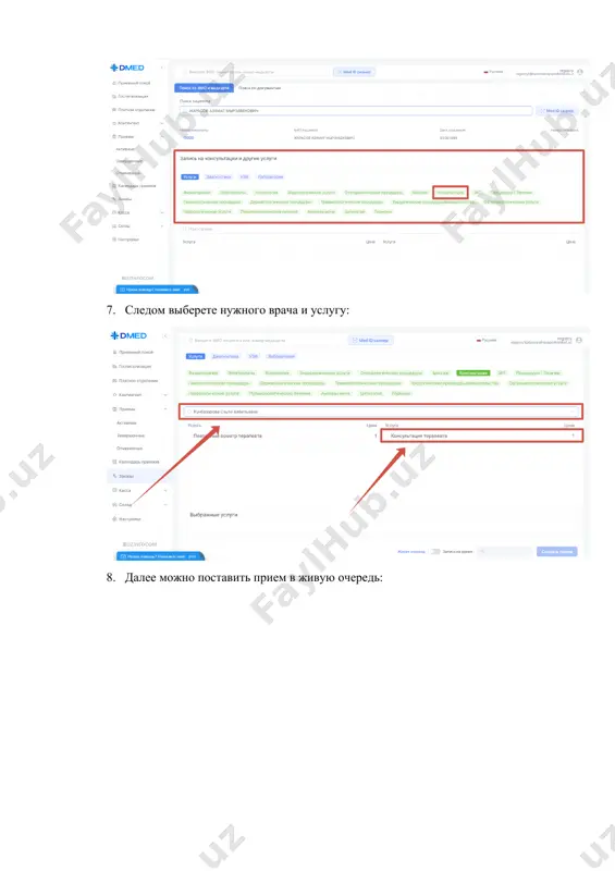 запись пациента на прием через базу данных медицинского учреждения - Page 4