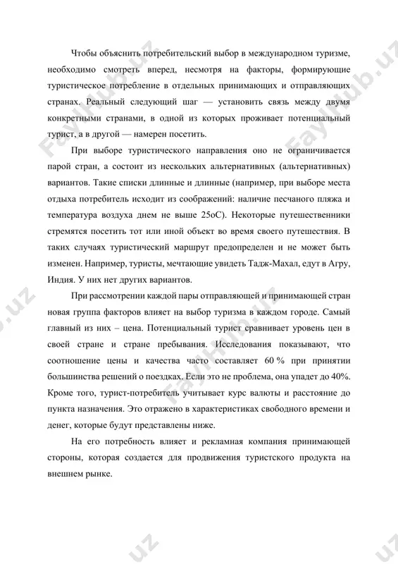 я, уровня стабильности в обществе, моды и т.д. знание модели туристского поведения имеет большое практическое значение. их изучение осуществляется в рамках комплексного исследования сбыта товара на рынке. по результатам исследования выбор места отдыха для туристов определяет целый комплекс факторов, среди которых решающую роль играют экономические факторы. поведение, модели и поведение деловых туристов заметно отличаются от поведения туристов и туристов. это не зависит от вкуса и желания человека, которого отправляют в командировки для установки и наладки оборудования, переговоров, заключения договоров и прочих различных производственных нужд. он лишен возможности выбирать: «идешь, все» и отправляется в путь, чтобы исполнить свой долг. но в этом случае экономические и неэкономические ограничения все же влияют на решение о путешествии, которое принимает сам путешественник. продолжительность рабочей поездки, требуемые услуги и качество обслуживания, а также уровень дохода от поездки на отдых определяются финансовыми показателями фирм, ценовыми факторами, курсом обмена валюты и т. д. в неклассической теории потребительского выбора …