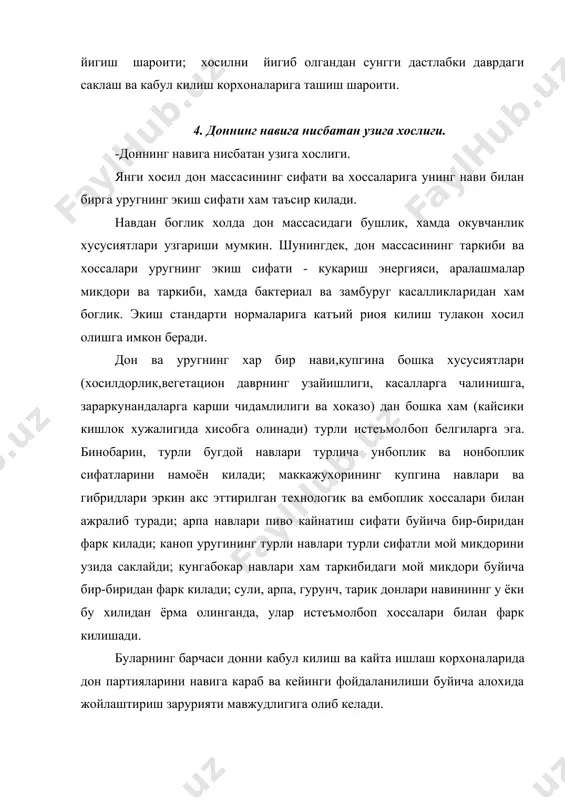 ирилади. 7. донни йигимдан сунгги дастлабки даврда саклаш шароити. дон даладан йигиб олингандан сунг факат унинг бир кисмигина кабул пунктларига етказилади. доннинг куп микдори эса жамоат ёки ширкат хужалиги омборларида дастлабки саклаш боскичини ута​ди. алохида дон туркумлари учун бу боскич бир неча соат ва сут​кадан бир ой ёки ундан купрок муддатга чузилиши мумкин. бундай холларда доннинг зараркунанда ва каналар билан зарарланиши, но​кулай об-хаво шароитида эса намланиши кузатилади. доннинг нам​ланиши эса унинг кукаришига, микроорганизмларнинг ривожланишига ва уз-узидан кизиш холатларига олиб келади. янги дон хосилини олдинги йил сакланиши натижасида колиб кетган органик колдиклар (барглар, сомон ва х.к.)дан тозаланма​ган очик дала майдонларида саклаш туфайли зараркунандалар билан зарарланиши мумкин. агар бундай дон уз вактида парвариш килиб, олди олинмаса, унинг намланиши ва уз-узидан кизиш холати юзага келади. бу жа​раёнлар янги йигиб олинган донда жуда тез бошланади. кабул ки​лиш корхонасига доннинг кизиган холатда етказилишига давлат стандарт талаблари буйича йул куйилмайди. донни ташиш пайтида хам унинг сифати …