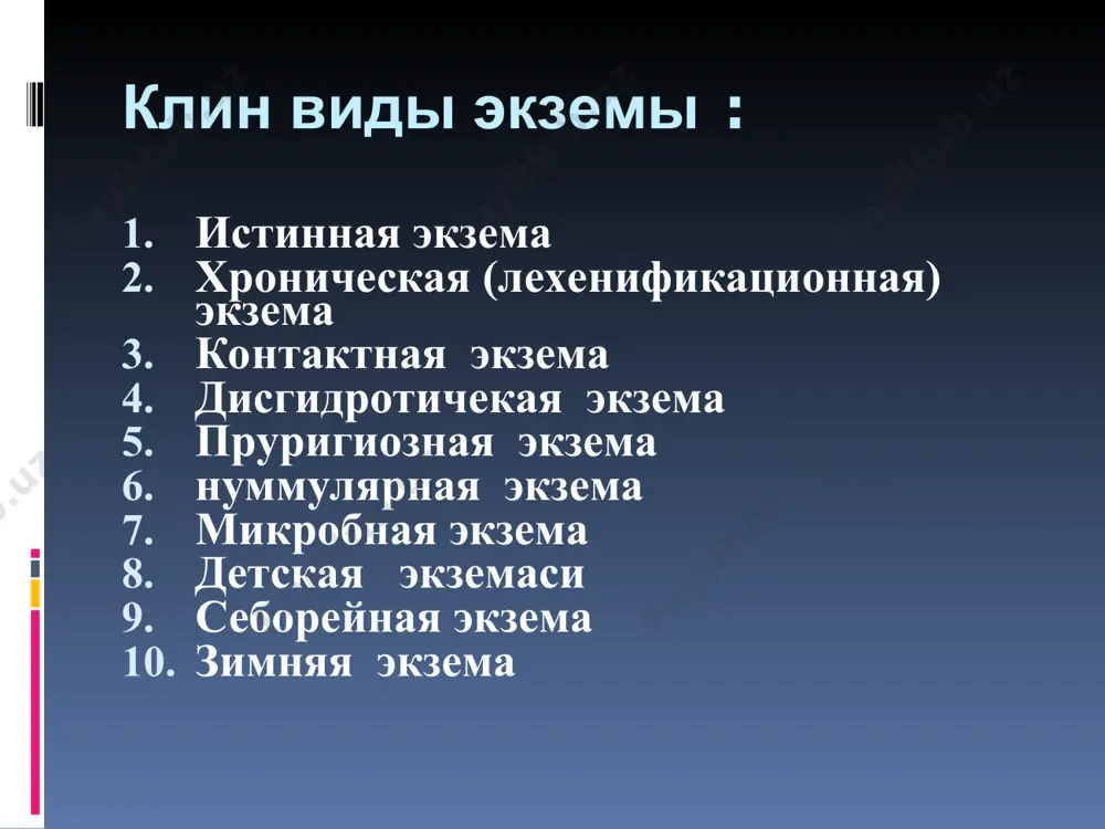 экзема - Page 5