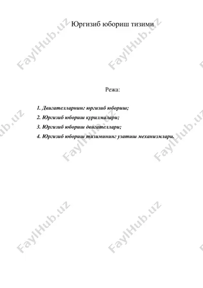 юргизиб юбориш тизими — DOC