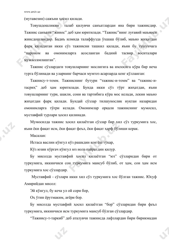увда турли шаклга эга бўлади. аҳмад тарозийдан келтирилган қуйидаги мисолда “гулзор” ва “гул зор” лафзлари тажнису-т-таркибнинг мафруқ турини ҳосил қилган: юзунг мисли қачон гулзор бўлғай? ки булбул ошиқу гул зор бўлғай? муҳарраф – лафзларнинг қисқа унлилари ва унлисиз ундошлари, ундошларнинг иккиланиши ва яккаланиши, унлиларнинг чўзиқ ва қисқа талаффузи турлича бўлади [5,39-40]. масалан: бизга бор жаврунг вафодин яхшироқ. қилмағил, эй турк, бу одатни тарк. ноқис тажнис – сўзлардаги ҳарфлар сонига кўра фарқ қилади. бундай тажнис уч турлидир: биринчи – сўз бошида битта ҳарф ортиқ бўлади. бу турга қуйида келтирилган байтлардаги “фузун” билан “узун”, “аломат” билан “маломат”сўзларини мисол қилиш мумкин: рангу нақш ул парда ғоятдин фузун, ким онинг шарҳида сўз бўлғай узун. лутфийдан мисол: чу пайдо бўлди минг турлук аломат, этиб лоҳавл ўзин қилди маломат. иккинчи – сўз ўртасида битта ҳарф ортиқ бўлади. масалан: жола жисмин уруб нигун қилди ким, танин зарби нилгун қилди. мазкур байтдаги “нигун” билан “нилгун” сўзлари ноқис тажнисни …