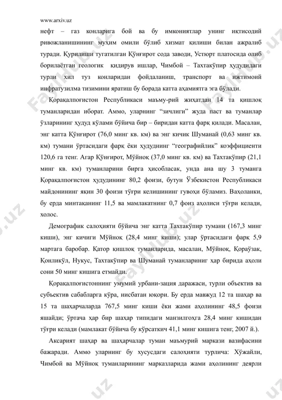 най (0,63 минг кв. км) тумани ўртасидаги фарқ ёки ҳудуднинг “географийлик” коэффициенти 120,6 га тенг. агар қўнғирот, мўйноқ (37,0 минг кв. км) ва тахтакўпир (21,1 минг кв. км) туманларини бирга ҳисобласак, унда ана шу 3 туманга қорақалпоғистон ҳудудининг 80,2 фоизи, бутун ўзбекистон республикаси майдонининг яқин 30 фоизи тўғри келишининг гувоҳи бўламиз. ваҳоланки, бу ерда минтақанинг 11,5 ва мамлакатнинг 0,7 фоиз аҳолиси тўғри келади, холос. демографик салоҳияти бўйича энг катта тахтакўпир тумани (167,3 минг киши), энг кичиги мўйноқ (28,4 минг киши); улар ўртасидаги фарқ 5,9 мартага баробар. қатор қишлоқ туманларида, масалан, мўйноқ, қораўзак, қонликўл, нукус, тахтакўпир ва шуманай туманлариниг ҳар бирида аҳоли сони 50 минг кишига етмайди. қорақалпоғистоннинг умумий урбани-зация даражаси, турли объектив ва субъектив сабабларга кўра, нисбатан юқори. бу ерда мавжуд 12 та шаҳар ва 15 та шаҳарчаларда 767,5 минг киши ёки жами аҳолининг 48,5 фоизи яшайди; ўртача ҳар бир шаҳар типидаги манзилгоҳга 28,4 минг кишидан тўғри келади (мамлакат бўйича …