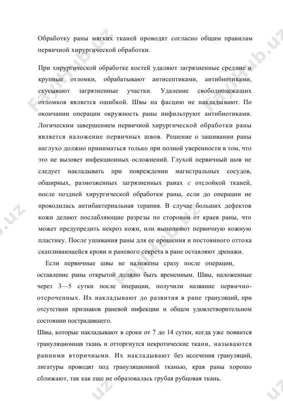 лной уверенности в том, что это не вызовет инфекционных осложнений. глухой первичный шов не следует накладывать при повреждении магистральных сосудов, обширных, размозженных загрязненных ранах с отслойкой тканей, после поздней хирурги​ческой обработки раны, если до операции не проводилась анти​бактериальная терапия. в случае больших дефектов кожи делают послабляющие разрезы по сторонам от краев раны, что может пре​дупредить некроз кожи, или выполняют первичную кожную плас​тику. после ушивания раны для ее орошения и постоянного отто​ка скапливающейся крови и раневого секрета в ране оставляют дренажи. если первичные швы не наложены сразу после операции, оставление раны открытой должно быть временным. швы, нало​женные через 3—5 сутки после операции, получили название пер​вично-отсроченных. их накладывают до развития в ране грануляций, при отсутствии признаков раневой инфекции и общем удовлетворительном состоянии пострадавшего. швы, которые накладывают в сроки от 7 до 14 сутки, когда уже появится грануляционная ткань и отторгнутся некротические тка​ни, называются ранними вторичными. их накладывают без иссечения грануляций, лигатуры проводят …