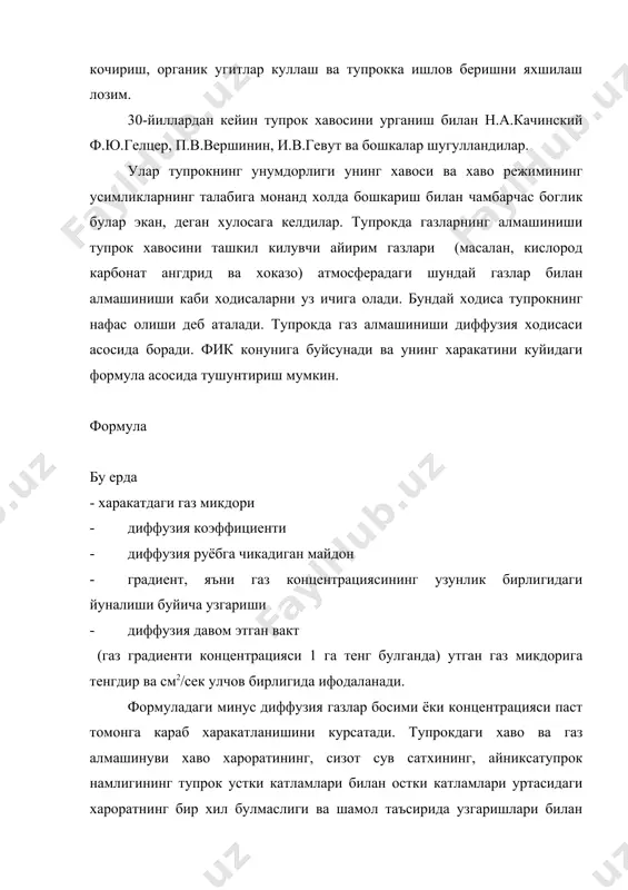 ндаёк тупрок эритмасида хам эритган карбонат ангдрид газининг микдори купаяди. бу эса уз навбатида водород иони концентрациясини ошишига, тупрокдаги кальций карбонат ва бошка тузларнинг эришига тупрок мухитининг нордонлашишига, шунингдек, катор узгаришларга сабаб булади. тупрок хавосидаги карбонат ангдрид гази микдорининг камайиши эса юкорида айтилган узгаришларга тескари таъсир килади. бундай мисолларни жуда куп келтириш мумкин, чунки тупрок хавоси, тупрок эритмаси ва унинг каттик фазаси (коллоид комплекси) уртасида мустахкам богликлик бор, булардан айримларининг узгариш бошка фазаларнинг таркиби ва хоссаларининг узгаришига олиб келади. тупрок хавоси таркибини урганишда икки хил иш бажарилади: 1) тупрок хавосини ажратиб олиш; 2) тупрок хавосидаги кислород ва карбонат ангдрид микдорини аниклаш тупрок таркибидаги хавони атмосфера хавоси билан алмаштирмасдан ажратиб олиш энг мураккаб иш хисобланади. шунинг учун хам тупрокнинг табииий тузилишини бузмасдан туриб унинг ковакларидаги хавони ажратишга мулжалланган асбоб-ускуналар хар хил авторлар томонидан таклиф килинган, булардан баъзи бирларига тухталиб утамиз. кача пайванд килинган. трубканинг учига резинка шланкаси кийдирилиб, кискич билан махкамланган. …