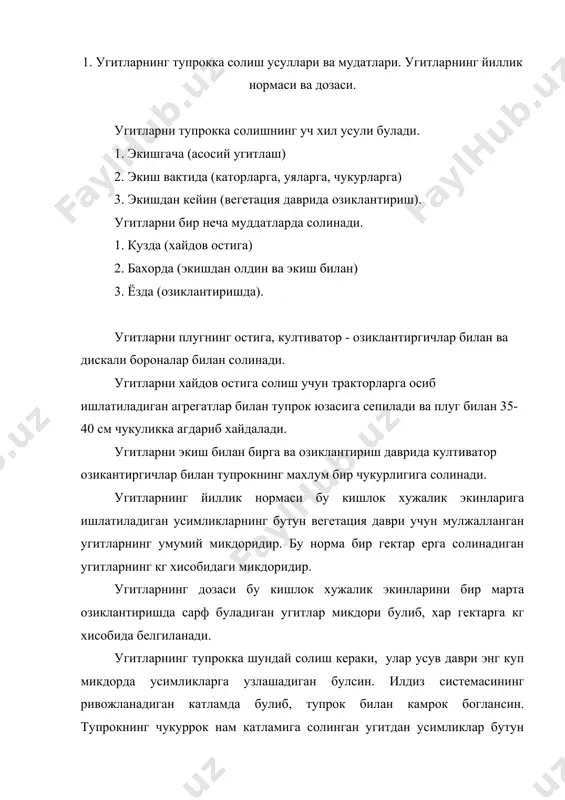 г чукуррок нам катламига солинган угитдан усимликлар бутун вегетация даврида яхши фойдаланади. механик таркиби енгил тупрокларда угитларни механик таркиби огир тупрокларга нисбатан чукуррокка солиш керак. угитларни чукурокка солишда уларни тупрок катламлари буйлаб харакатланишини хам хисобга олиш лозим. нам иклимли минтакалардаги механик таркиби енгил тупроклардан сезиларли даражада ювилади. нитратларнинг куп ювилиши тупрок юзасини усимликлар копламаган пайтда, эрта бахорда ва кеч кузда содир булади. иссик иклимли минтакаларда сугорилиб дехкончилик килинадиган минтакаларда азотли угитлар солиниб, экинлар сугорилиб булгандан кейин тупрокдаги капилляр найчаларнинг тикланиши ва парчаланиши оибатида эгатларнинг ён бошида ва пуштага нитратларнинг кутарилиши руй беради. фосфорли угитлар солинган катламда туради, улар тупрок катламлари буйлаб, деярли харакатланмайди. калий тугрисида хам шундай хулосага келиш мумкин. чунки калий хам алмашинувчи арактерда тупрокка сингдирилади ва у богланган тупрокларда яхши тутиб турилади. бундай жараёнлар айникса кислотали мухитга эга булган подзол, чимли подзол тупрокларда кучли содир булади. чунки бу тупроклара куп микдорда темир ва алюминий оксидлари булиб, улар билан …