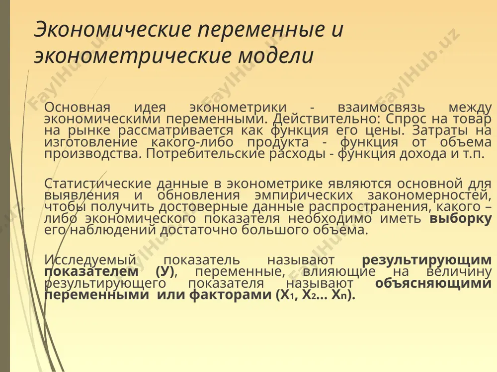 ценки параметров ее распределения. экономические переменные и эконометрические модели случайную составляющую l можно считать случайной ошибкой прогноза у по заданным значениям х1,....,хп. обычно полагают, что среднее значение lt при всех t равно нулю (lt = 0). чем больше информации заключено в x1,....,xn относительно величины у, тем надежнее прогноз с точки зрения теории вероятностей. малость l означает, что ее значения сосредоточены в окрестностях нуля с малой дисперсией (рассеиванием, отклонением). после выявления отдельных соотношений их группируют в модель. количество связей в модели зависит от условий, в которых она конструируется, от подробности объяснения, к которой стремится исследователь.