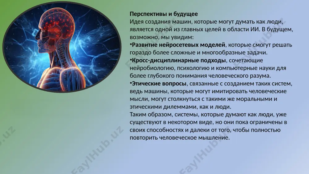 системы, которые думают как люди - Page 5