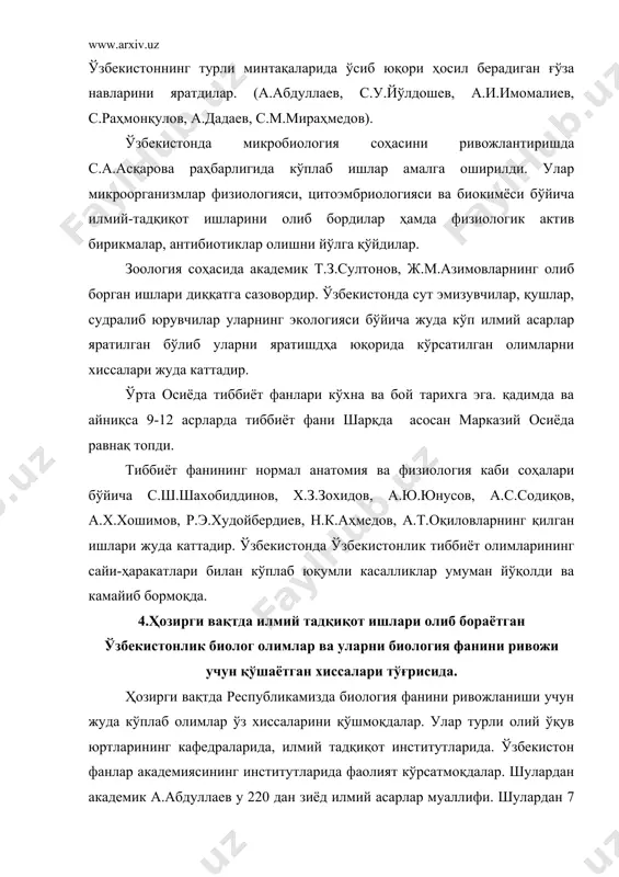 нав намуналарини, шунингдек, унинг мавжуд бўлган 37 та туридан 36 тасини йиғиб, жаҳон аҳамиятига эга бўлган коллекция тузди, улар устида илмий изланишлар олиб борди. ғўзанинг ёввойи тури «мексиканум»дан селекция ишида фойдаланиш натижасида унинг оқ палак(вилт)кассалигига чидамли бир нечта (тошкант 1,2,3 навлврини яратишга имкон берди. бахиев амин бахиевич 700 дан ортиқ илмий асарлар муаллифи. у орол денгизи атрофидаги ўсимликлар қопламини ҳамда денгизнинг қуриши билан боғлиқ бўлган муаммоларни ўрганишга катта аҳамият берган олимдир. ўзбекистонда пахтачилик соҳаси бўйича жуда кўп иш қилирнмоқда. бунда кўплаб илмий тадқиқот институтлари олимлари қатнашмоқдалар. ғўза селексияси ва уруғчилиги муаммоларини ўрганиш «ғўза селексияси ва уруғчилиги» ишлаб чиқариш бирлашмаси. ўзбекистон пахтачилик илмий тадқиқот, ўзбекистон фанлар академиясининг «биолог» ишлаб чиқариш бирлашмаси, тошкент давлат аграр университети, андижон қишлоқ хўжалик институтларида олиб борилмоқда. микробиологияга оид ишлар ўзбекистон фанлар академиясининг биокимё, биоорганик кимё, полимерлар кимёси ва агрокимё, генетика институти «биолог» ва «кибернетика» ишлаб чиқариш биолашмалари, республика олий ўқув юритлардаги микро биология кафедраси томонидан олиб …