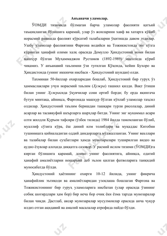 отган ақидавий ва амалий масалалар атрофида пайдо бўлди. хусусан, ҳиндустоний уни танқид қилувчиларнинг сиёсий даъватларини қабул қилмади. шу маънода, унингча, ўзининг мавқеи ҳам ҳанафийлик кўрсатма ва қоидаларига асосланган. унинг учун дин йўлида курашишнинг куч ишлатиш усули (ал-жиҳод ас-сағир) афзал эмас. бу масала, ҳиндустоний фикрича, маҳаллий диний ислоҳотчилар назарида нафақат мусулмон мамлакатларидаги дунёвий давлатга нисбатан, балки умматнинг улар фикрига қўшилмайдиган аъзоларига нисбатан ҳам диний мажбурият – фарз - бўлган жиҳод тушунчасини қандай шарҳлашга боғлиқ. ҳиндустоний, унинг фикрича, четдан келган, араб давлатларидаги диний-сиёсий ҳаракатлар раҳбарларидан чиққан «исломни тозалаш» ғояларига мутлақо салбий муносабатда бўлган. у ушбу ғояларнинг бидъат эканлигини мусулмон ислоҳотчилари ва «исломни тозалаш» тарафдорларидан бўлган муҳаммад абдуҳни ҳажв қилган «ҳажвия-и муҳаммад абдуҳ» номли рисоласида намойиш қилишга ҳаракат қилган ва унда муҳаммад абдуҳни яхшигина пичинглар билан танқид остига олган. минтақада ҳиндустонийнинг кўплаб тарафдор ва ҳамфикрлари бор эди: шаҳрисабзда домулло фақирий (ваф. 1976), тошкентда нодирхон домулло (ваф. 1971) ва бошқалар. улар анъанавий уламоларнинг янги …