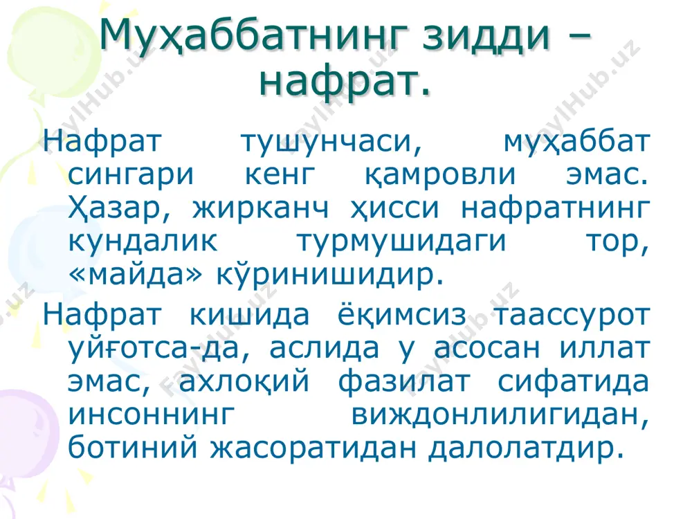 бошқаларнинг хулқи хақидаги фикирларидан иборатдир. яхшилик ва ѐмонлик тушунчаларни эзгулик ва ѐвузлик тушунчаларидан фарқ қилиши лозим. эзгулик ва унинг зидди ѐвузлик одатий, кундалик ҳаѐт мезонлари билан ўлчанмайди, улар қамровли ва ижтимоийлик хусусиятига эга. эзгуликнинг ахлоқий идеал билан боғлиқлилиги ҳам шундан. яхшилик эса шахснинг одобига, хулқига боғлиқ бўлган ижобий ҳодиса. зеро унда мардлик; очиқкўнгиллилик, ҳалоллик сингари ахлоқий меъѐрлар тажассум топади. бироқ у қахрамонлик, жасорат, ватанпарварлик каби тамойиллар даражасига кўтарила олмайди. яхшиликнинг йирик ижтимоий ҳодиса- эзгулик билан айнанлаштириш тўғри эмас. шундай қилиб, яхшилик ѐмонликка қарши кураш орқали ўзини намоѐн қилади. ёмонлик ҳамиша ҳам очиқча кўринавермайди, баъзан ҳатто яхшилик ниқоби остида рўй беради. буни англаб етиш кишидан хушѐрликни, зийракликни, лоқайд бўлмасликни талаб этади. умуман олганда, яхшилик ва ѐмонлик ижтимоий ва шахсий хулқ- атворни, хатти- харакатни баҳолаш мезонидир. ахлоқшуносликнинг асосий меъѐрлари ширинсуханлик камтаринлик олийжаноблик хушмуомалалик арасту искандарга қилган насиҳати а. блок: “инсон ҳаѐтининг маъноси тиниб-тинчимаслик ва доимий ташвишдан иборатлигини тушунган одам калта фаҳмликдан қутулган …