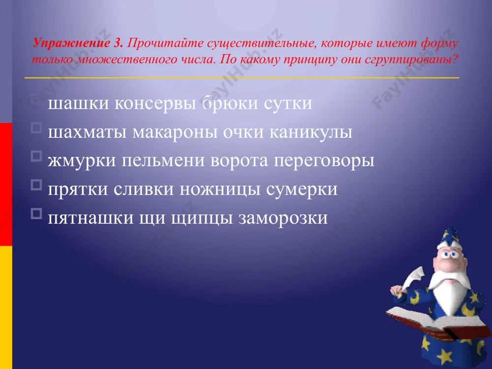 имя существительное - Page 4