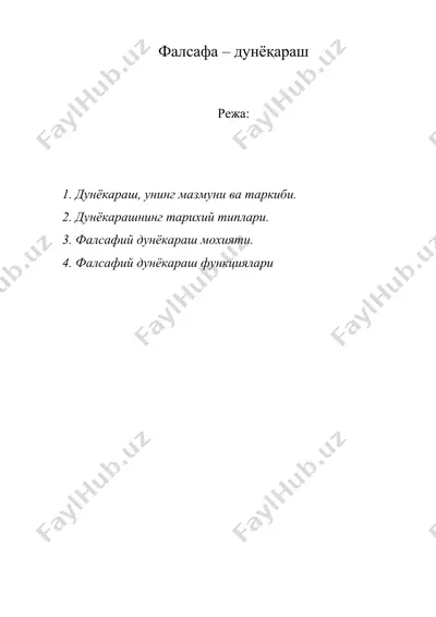 фалсафа – дунёкараш — DOC