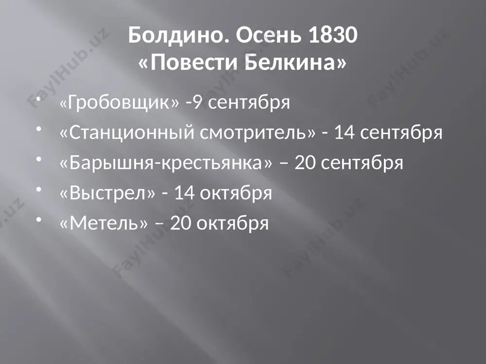 я». сопоставление истории «блудного сына» и дуни. притча блудный сын сам уходит из родного дома, чтобы жить самостоятельно. никто не ищет его образ жизни блудного сына после отъезда из родительского дома радостная встреча сына с отцом сын вернулся домой нищий и голодный. он осознал свой грех, раскаялся в нем примирение с отцом станционный смотритель отец отправляет дочь из родного дома, не предполагая, что расстается с ней навсегда. отец ищет дочь, чтобы вернуть её домой дуня живет в петербурге в роскоши и богатстве. лишь после смерти отца дуня, уже богатая барыня, посещает родные места. авдотья семеновна не вернулась, а зашла, проезжая мимо. невозможность встречи и примирения. примирение невозможно. лувр. спада лионелло возвращение блудного сына. лувр. спада лионелло возвращение блудного сына. болонья, 1576 — парма, 1622 холст, 160 х 119 см. герцогская галерея в модене; поступила в лувр в 1797 20 рембрандт. возвращение блудного сына. эрмитаж. санкт-петербург рембрандт. возвращение блудного сына. эрмитаж. …