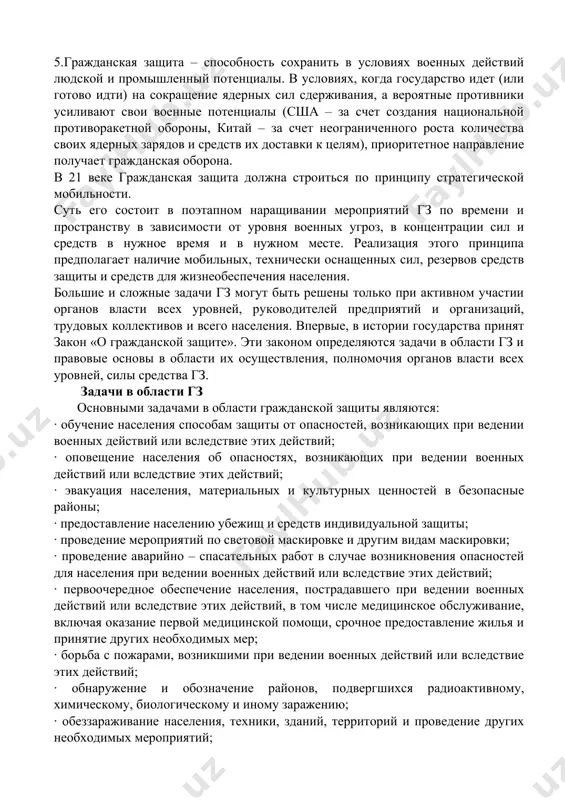 мочия органов власти всех уровней, силы средства гз. задачи в области гз основными задачами в области гражданской защиты являются: · обучение населения способам защиты от опасностей, возникающих при ведении военных действий или вследствие этих действий; · оповещение населения об опасностях, возникающих при ведении военных действий или вследствие этих действий; · эвакуация населения, материальных и культурных ценностей в безопасные районы; · предоставление населению убежищ и средств индивидуальной защиты; · проведение мероприятий по световой маскировке и другим видам маскировки; · проведение аварийно – спасательных работ в случае возникновения опасностей для населения при ведении военных действий или вследствие этих действий; · первоочередное обеспечение населения, пострадавшего при ведении военных действий или вследствие этих действий, в том числе медицинское обслуживание, включая оказание первой медицинской помощи, срочное предоставление жилья и принятие других необходимых мер; · борьба с пожарами, возникшими при ведении военных действий или вследствие этих действий; · обнаружение и обозначение районов, подвергшихся радиоактивному, химическому, биологическому …