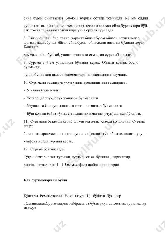 ди. тўғри бажарилган қуриган суртма юпқа бўлиши , сарғимтир рангда, четларидан 1 - 1.5см масофада жойлашиши керак. қон суртмаларини бўяш. кўпинча романовский, нохт (азур ii ) бўйича бўяшлар қўлланилади.суртмаларни тайёрлаш ва бўяш учун автоматик қурилмалар мавжуд бўлиб, улар шароитларни стандартлаштиришга ва препаратлар сифатини оши-ришга имкон беради. қон суртмасини текширув қоннинг бўялган суртмаси аввал иммерсион об ъектив (90х) ва 7х ёки 10х окуляр ёрдамида кўрилиши керак. 100х катталаштиришдан фойдаланиш суртмада шунга мос ҳужайравий тақсимланишни, лейкоцитлар тахминий сонини баҳолашга имкон беради. - эритроцитларни текширувда уларнинг ўлчами, шакли ва таркибидаги ўзгаришларни аниқлаш муҳимдир. - сўнг лейкоцитларнинг морфологияси ва уларни дифференциал санаш баҳоланади. лейкоцитларни дифференциациялаш - меъёрда қонда беш турдаги лейкоцитлар бўлади: нейтрофиллар, лимфоцитлар, моноцитлар, базофиллар ва эозинофиллар. патологик ҳолатларда бошқа ҳужайралар, масалан, лейкоцитларнинг етилмаган шакллари ҳам топилиши мумкин. - қон суртмасини микроскопда текшириб кўриш лейкоцитлар ва эритроцитларнинг миқдорий ва морфологик тафсилотларини идентификациялашга (билиб олишга) имкон беради. лейкоцитларни дифференциациялаш маълум бир аниқ касаллик ёки …