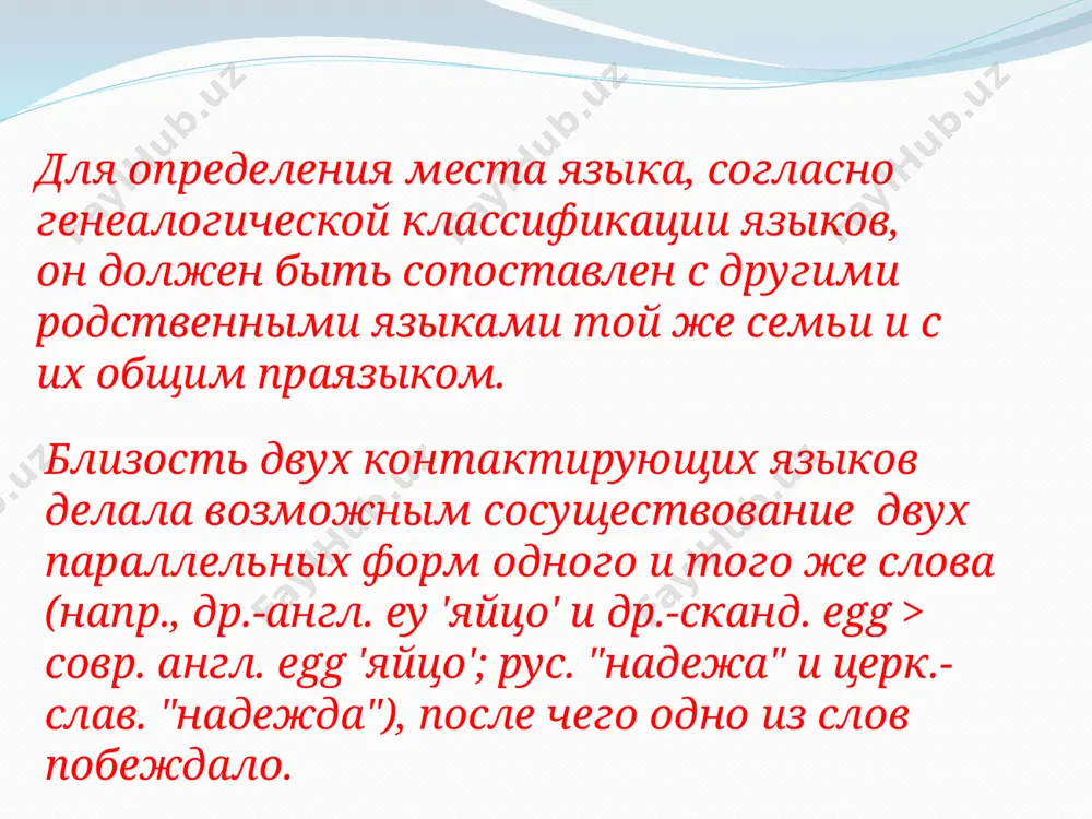 генеалогическая классификация языков - Page 4