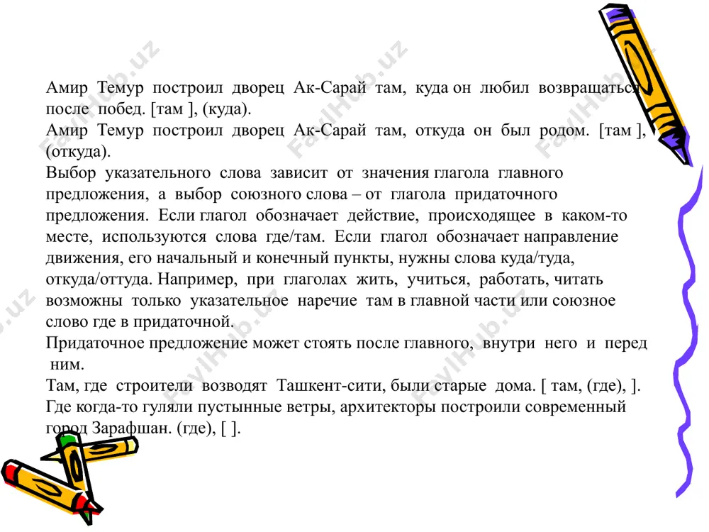 как указать на место и направление действия. 9 - sinf - Page 3