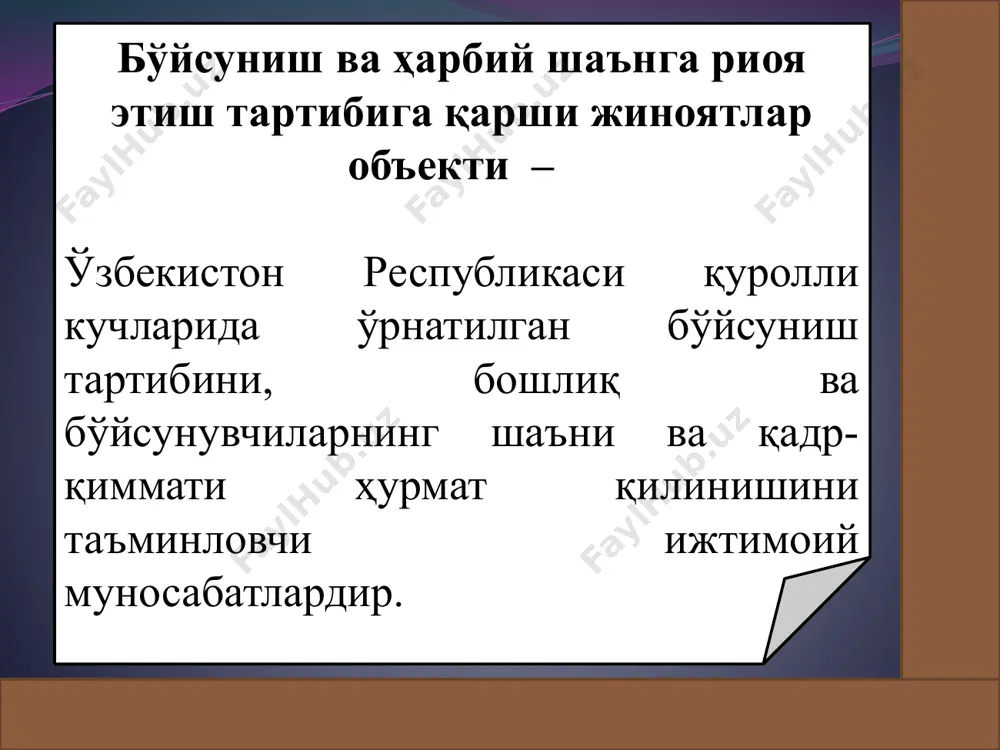 . мародёрлик (жк 286-м). ҳарбий хизматни ўташ тартибига қарши жиноятлар. ҳарбий хизматни ўташ тартибига қарши жиноятлар объекти – ўзбекистон республикаси қуролли кучларида ҳарбий хизмат ўташнинг белгиланган тартибини, чегара хизмати ўташ тартибини, ҳалокат ва аварияларда ҳарбий муносабатларнинг ўрнатилган тартибини таъминловчи ва бошқа ҳарбий хизмат ўташ билан боғлиқ ижтимоий муносабатлардир. ҳарбий хизматни ўташ тартибига қарши жиноятлар объектив томондан ҳарбий хизматчисининг ҳарбий қисм ёки хизмат жойини ўзбошимчалик билан ташлаб кетиши, дезертирлик, ҳалок бўлаётган ҳарбий кемани ташлаб кетиш, ҳарбий хизматдан бўйин товлаш, қоровул хизматини ўташ, ички хизматни ўташ ёки гарнизонда патруллик қилиш, жанговар навбатчиликни, чегара хизматини ўташ қоидаларини бузиш ҳаракатларида ифодаланади. ҳарбий хизматни ўташ тартибига қарши жиноятлар субъектив томондан қасддан ёки этиётсизликдан содир этилади. жиноятлар субъекти – 18 ёшга тўлган ҳарбий хизматдаги шахслар. муддатли ҳарбий хизмат ҳарбий хизматчисининг ҳарбий қисм ёки хизмат жойини ўзбошимчалик билан ташлаб кетиши, шунингдек, ҳарбий қисмдан қисқа муддатга рухсат берилганда, бошқа хизматга тайинланганда ёки бошқа хизмат жойига ўтказилганда, хизмат сафари, …