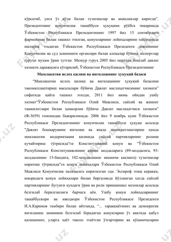 аш жоизки, сайлов қонунчилигимизни изчил демократлаштиришда ўзбекистон республикаси президенти ташаббуси билан киритилган ҳамда 2008 йил 25 декабрда қабул қилинган “сайлов тўғрисидаги қонун ҳужжатлари такомиллаштирилиши муносабати билан ўзбекистон республикаси айрим қонунларига ўзгартириш ва қўшимчалар киритиш ҳақида”ги қонун муҳим қадам бўлди. зеро, ушбу қонунда назарда тутилган асосий мақсадлар қуйидагилардан иборат: биринчидан, парламентнинг мамлакатимизда амалга оширилаётган ижтимоий, иқтисодий, ижтимоий-сиёсий ислоҳотларга мувофиқ равишда самарали қонунчилик базасини шакллантириш борасидаги фаолиятини ташкил этишда сиёсий партияларнинг роли ва таъсирини янада кучайтириш; иккинчидан, жамоат бирлашмаси – ўзбекистон экологик ҳаракатига олий мажлис қонунчилик палатасида унинг вакиллигини таъминлаш орқали ўзбекистоннинг ҳозирги ва келажак авлодларининг қулай атроф-муҳит, соғлиқни сақлаш, атроф-муҳитнинг табиийлигини муҳофаза қилиш, табиат захираларидан оқилона фойдаланиш, аҳолининг экологик хавфсизлигини таъминлаш борасидаги ҳуқуқларини рўёбга чиқариш ва уларга сўзсиз риоя қилиш учун кенг имкониятлар яратиш; учинчидан, сайлов тизими ва қонунчилигини янада эркинлаштириш ва демократлаштириш, сиёсий партияларнинг сайлов жараёнидаги ва давлат ҳокимияти вакиллик органларини шакллантиришдаги ваколатларини кенгайтириш ва фаоллигини кучайтириш. ўз давлат ҳокимиятининг …