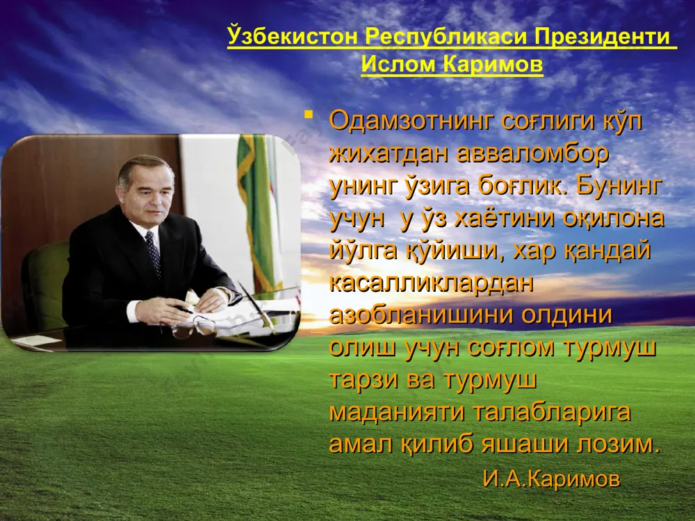 да бошпанадан ҳам муҳимроқ омилдир. рухий саломатликни асраш соғлом тана, соғлом акл, соғлом идрок , соғлом руҳ ҳар бир инсонда муштарак бўлиши шарт. стресс (stress) инглизча – босим, танглик (ўзбекча - руҳан зўриқишлик) деган маъноларни англатади. стресс синдроми: жахлдорлик жиззакилик невроз холати тушкунликга тушиш уйкунинг бузилиши тез чарчашлик мушакларда тиришишлик юрак ховликиши қоринда оғрик сезиш b e c d a нотўғри овқатланиш кашандалик ичкиликбозлик кам харакатлилик гиёхвандлик зарарли одатлар-умр заволи зарарли одатлар тиббий маданийлик “даволагандан кўра касалликларнинг олдини олиш осон.” болалар саломатлиги баркамоллик гаровидир. тайёрлади: л.к.закирова к.о. мусаев contents design жисмоний фаоллик ва жисмоний тарбия касалликлардан мухофаза қилади умрни узайтиради саломатликни мустахкамлайди diagram add your text add your text add your text жисмоний жисмоний фаоллик фаоллик ва ва жисмоний жисмоний тарбия тарбия касалликлардан мухофаза қилади умрни узайтиради саломатликни мустахкамлайди