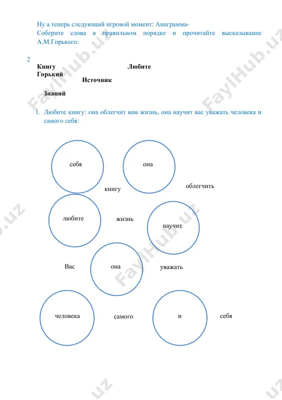 открытый урок по русской литературе - Page 4