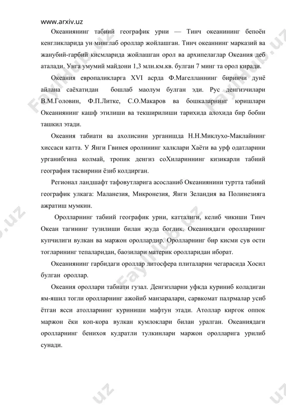 амма ороллар экваториал хамда тропик минтакаларда ва факат янги зеландия субтропик ва муoтадил минтакаларда жойлашган океания иклими доим бир хил, инсон хаёти учун айникса кулай. ороллар экваторнинг хар икки томонида жойлашганлигидан хаво харорати баланд булади, лекин океандан эсиб турувчи шамоллар иссикни анча пасайтиради. харорат фаслларга караб ва сутка давомида куп узгармайди. океан кенгликлари устида хаво босимининг узгариб туриши натижасида довуллар пайдо булади, улар йулида учраган хамма тирик жонни океанга улоктириб ташлайди. оролларнинг бошка жойлардан ажралиб колганлиги уларнинг усимликлари ва хайвонот дунёсида хаммадан кучлирок акс этган. усимликлари ва хайвонот дунёси жуда узига хос. нисбатан ёш ва кичик маржон ороллари органик дунёга энг камбагал, материк ороллари эса бой ва хилма хилдир. ороллар хайвонот дунёсида йирткичлар хам захарли илонлар хам йук. ороллар, айникса атолларнинг киргокбуйи сувлари органик дунёсига бой. шу сабабли оролларни чуллардан вохаларга киёс килса булади. ороллар табиати умумий хусусиятларга эга булиш билан бирга бир- бирларидан фарк хам килади. баланд тогли материк …