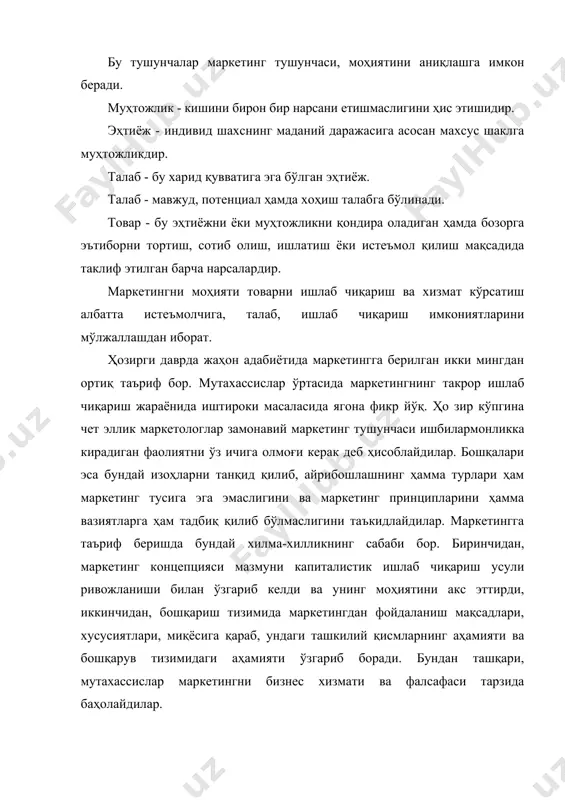 дахлдор ижтимоий-иқтисодий концепциядир. «маркетинг» тушунчасини мураккаблиги уни фалсафий, иқтисодий, бошқарув ва юридик жиҳатларини кўриш зарурлигига олиб келди. маркетинг фалсафий маънода фикрлаш тарзини мужассамлаштиради. умуман олганда маркетингга қуйидагича таъриф беришимиз мумкин: маркетинг - эҳтиёж ва муҳтожликни айрибошлаш орқали қондиришга қаратилган инсон фаолиятининг туридир. маркетинг вужудга келишининг асосий сабабларидан бири бу ишлаб чиқариш ҳажмининг ортиб бориши, янги тармоқларнинг вужудга келиши, товар турларининг кўпайиши ва тадбиркорлар ўртасида маҳсулотни сотиш муаммосининг вужудга келишидир. маркетинг асосида бозорни ҳар тарафлама ўрганиш йўналишларининг асосийларидан қуйидагиларни кўрсатиб ўтиш зарур: · талабни ўрганиш; · бозор таркибини аниқлаш; · товарни ўрганиш; · рақобат шароитларини тадқиқ қилиш; · сотиш шакли ва услубларини таҳлил этиш. маркетинг қуйидагиларни ўргатади: · бозорни ўрганишни; · уни тақсимлашни; · товарларни жойлаштиришни; · маркетинг сиёсатини олиб боришни; · товар сиёсатини; · нарх сиёсатини; · тақсимот сиёсатини; · силжитиш (йўналтириш) сиёсатини; • юксалиш, қўшимча хизматларни (plus) - (бунга марка, сотишдан кейинги хизмат, кафолат ва техник ёрдам, етказиб бериш, …