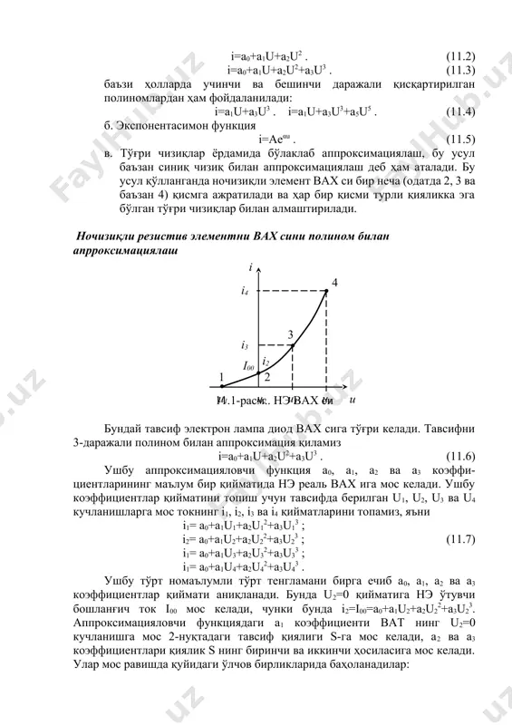 ламиз i=a0+a1u+a2u2+a3u3 . (11.6) ушбу аппроксимацияловчи функция a0, a1, a2 ва a3 коэффи-циентларининг маълум бир қийматида нэ реаль вах ига мос келади. ушбу коэффициентлар қийматини топиш учун тавсифда берилган u1, u2, u3 ва u4 кучланишларга мос токнинг i1, i2, i3 ва i4 қийматларини топамиз, яъни i1= a0+a1u1+a2u12+a3u13 ; i2= a0+a1u2+a2u22+a3u23 ; (11.7) i1= a0+a1u3+a2u32+a3u33 ; i1= a0+a1u4+a2u42+a3u43 . ушбу тўрт номаълумли тўрт тенгламани бирга ечиб a0, a1, a2 ва a3 коэффициентлар қиймати аниқланади. бунда u2=0 қийматига нэ ўтувчи бошланғич ток i00 мос келади, чунки бунда i2=i00=a0+a1u2+a2u22+a3u23. аппроксимацияловчи функциядаги a1 коэффициенти ват нинг u2=0 кучланишга мос 2-нуқтадаги тавсиф қиялиги s-га мос келади, a2 ва a3 коэффициентлари қиялик s нинг биринчи ва иккинчи ҳосиласига мос келади. улар мос равишда қуйидаги ўлчов бирликларида баҳоланадилар: ма/в; ма/в2; ма/в3. бу усул баъзан берилган нуқталар усули деб ҳам аталади. ушбу турли аппроксимациялашда вах нинг квадратик қисми муҳим аҳамиятга эга, чунки бу қисми модуляциялаш, детекторлаш ва частота …