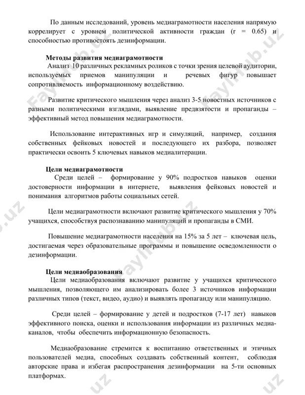 ki zreniya tselevoy auditorii, ispolzuemix priemov manipulyatsii i rechevix figur povishaet soprotivlyaemost informatsionnomu vozdeystviyu. razvitie kriticheskogo mishleniya cherez analiz 3-5 novostnix istochnikov s raznimi politicheskimi vzglyadami, viyavlenie predvzyatosti i propagandi – effektivniy metod povisheniya mediagramotnosti. ispolzovanie interaktivnix igr i simulyatsiy, naprimer, sozdaniya sobstvennix feykovix novostey i posleduyushego ix razbora, pozvolyaet prakticheski osvoit 5 klyuchevix navikov medialiteratsii. tseli mediagramotnosti sredi tseley – formirovanie u 90% podrostkov navikov otsenki dostovernosti informatsii v internete, viyavleniya feykovix novostey i ponimaniya algoritmov raboti sotsialnix setey. tseli mediagramotnosti vklyuchayut razvitie kriticheskogo mishleniya u 70% uchashixsya, sposobstvuya raspoznavaniyu manipulyatsiy i propagandi v smi. povishenie mediagramotnosti naseleniya na 15% za 5 let – klyuchevaya tsel, dostigaemaya cherez obrazovatelnie programmi i povishenie osvedomlennosti o dezinformatsii. tseli mediaobrazovaniya tseli mediaobrazovaniya vklyuchayut razvitie u uchashixsya kriticheskogo mishleniya, pozvolyayushego im analizirovat bolee 3 istochnikov informatsii razlichnix tipov (tekst, video, audio) i viyavlyat propagandu ili manipulyatsiyu. sredi tseley – formirovanie u detey i …
