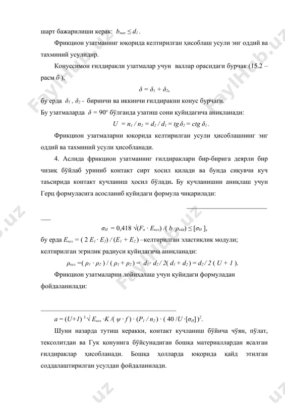 фрикцион узатмалар - Page 5