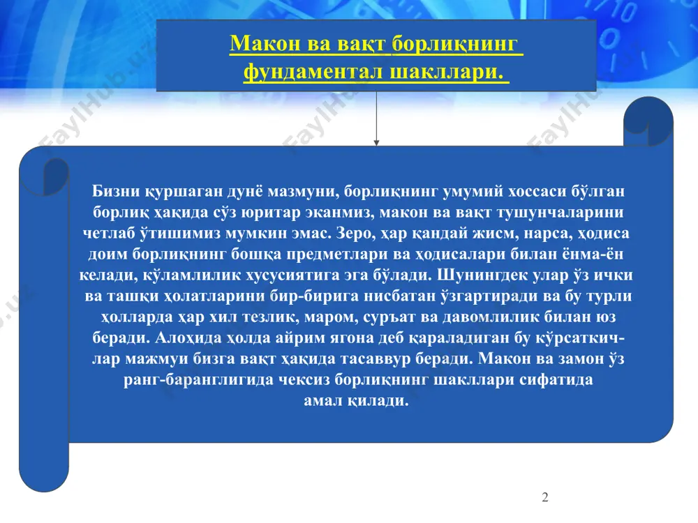осабати билан белгиланган, инсон фаолияти ва амалиётининг ўзига хос хусусиятларига тарихий боғлиқ бўлган ижти- моий макон тўғрисида сўз юритиш ўринли бўлади. у алоҳида инсоний маъно касб этади ва биосфера, сайёра ва коинот даражасидан бир вақтда ўрин олади, шу би- лан бирга инсон яратган инфратузилма, ўзлаштирилган ҳудудлар, фойдалани- лаётган сув ва фазо океанлари, жамулжам ҳолда инсон яшайдиган маконга айлан- ган коинот кенгликлари кўринишида улардан ажралиб туради. бунда кўламли струк- туралар ўз ҳолича, хаотик тарзда вужудга келмайди, балки жамият эволюцияси объектив жараёнларининг маҳсули ҳисобланади ва муайян халқларнинг турмуши ва маданиятини, уларнинг иқтисодий ва ижтимоий ривожланиш даражасини, маъ- лум вақт руҳини ўзида акс эттиради. буларнинг барчаси пировардида «иккиламчи табиат»ни ташкил этадиган тегишли архитектура, ўзгартирилган ландшафт ва шу кабиларда ўз аксини топади. 12 ижтимоий вақт ижтимоий вақтда муайян одамлар, ижтимоий жамоалар, айрим ҳамжамиятлар, миллатлар, давлатлар ва пировард натижада бутун инсоният борлиғининг вақт кўрсаткичларини фарқлаб, ижтимоий вақт структурасининг мураккаблиги тўғрисида ҳам сўз юритиш мумкин. ижтимоий …