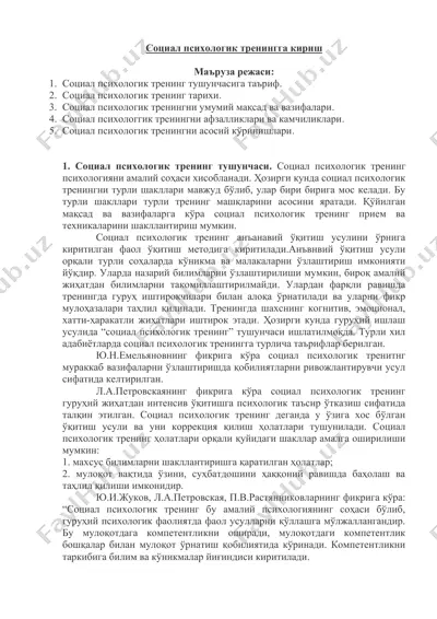 социал психологик тренинг — DOCX