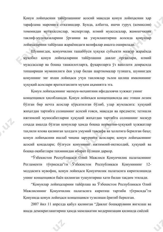 ойиҳасининг муқобил таҳририни ҳам киритиш ҳуқуқига эга1. бунда фракция масъул қўмита томонидан қонунчилик палатаси муҳокамасига киритилаётган қонун лойиҳаси бўйича партиянинг дастурий йўналишлари асосида муқобил таҳририни тайёрлаши мумкин. демак, айнан бир қонун лойиҳаси юзасидан фикрлар ва қарашлар рақобати яққол кўзга ташланади. сиёсий партиялар ўз манфаатларини ҳимоя қилишда бир-бирига рақиб ёки мухолифат бўлиши мумкин. бу билан, биринчидан, умумхалқ манфаатларини кўзловчи қонунлар пишиқ-пухта тайёрланади; иккинчидан, қонунчилик палатаси ишининг самарали ташкил этилишига эришилади; учинчидан, электоратнинг ўз сиёсий партияларига нисбатан ишончи янада ортади. “қонунлар лойиҳаларини тайёрлаш ва ўзбекистон республикаси олий мажлисининг қонунчилик палатасига киритиш тартиби тўғрисида”ги қонуннинг 13-моддасида қонунлар лойиҳаларига қўйиладиган асосий талаблар кўрсатилган бўлиб, уларга кўра, қонунлар лойиҳаларини тайёрлашда ўзбекистон республикасининг конституцияси, ўзбекистон республикаси қонунларининг ҳамда ўзбекистон республикаси халқаро шартномаларининг принциплари ва нормалари ҳисобга олиниши лозим. ва албатта, қонунлар лойиҳалари қонунчилик техникаси қоидаларига мувофиқ бўлиши керак. қонун нормаларини таҳлил қилар эканмиз, унинг талаблари орқали қонунчилик ташаббуси ҳуқуқи субъектлари қонунлар лойиҳаларини тайёрлаш ҳамда қонунчилик палатасига …
