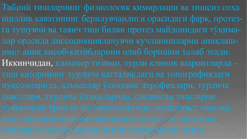 ши лозим. кламмер елкасининг қисман ёки айрим нуқталарда тегиши эса, протез силжиганда босимни тиш юзасида бир хилда тарқалмаслигига ва тиш эмалининг некрозига сабабчи бўлиши мумкин. кламмер нотўғри тайёрлаш, ноодатий йўналишда кучланиш пайдо бўлишига ва шу тарздаги йўналишда травматик окклюзия келиб чиқишига сабаб бўлади. протез силжиган вақтда, кламмер елкаси пружиналаниши лозим. сим кламмерлар бошқа кламмерларга нисбатан эластикроқ ҳисобланади. бу зарурий қайишқоқ деформация қотишмалар хоссалари билан, унинг термик ишлови тартибига, шунингдек, узунлиги, диаметри ва кўндаланг кесими шаклига боғлиқ. универсал қайишқоқлик хоссаларига кўндаланг кесими думалоқ бўлган елкали кламмерлар эгадир. пружиналаниш хоссалари юқори бўлган кламмерларга, олтин билан платина қотишмасидан тайёрланган кламмерлар киради. кламмер танаси деганда, кламмер елкасини ўсимтасига ўтиш қисми тушунилади. клам-мер танаси кламмернинг қаттиқ қисми ҳисоб-ланиб, тишнинг медиал ёки дистал томон-ларида, тиш экватори соҳасида ёки ундан бироз юқорироқда жойлаштирилади. клам-мер танаси тиш экватори ёки параллеломет-рик ўлчовлар ёрдамида аниқланган оралиқ чизиқдан пастда жойлаштирилмаслиги керак. агарда, кламмер танаси шу соҳада жойлаш-тирилса, протезни жойлаштириш имкони бўлмайди. …