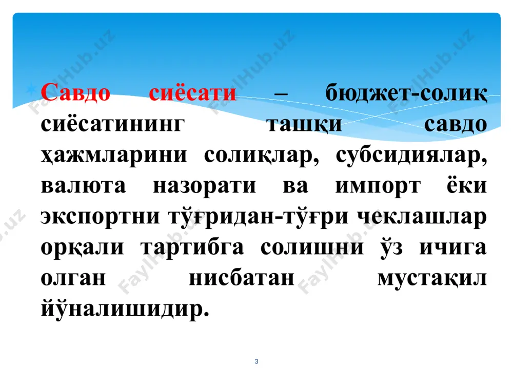 цензиялаш импорт, экспорт - яширин «кўнгилли экспорт чеклашлари» экспорт молиявий субсидиялар экспорт кредитлаш экспорт демпинг экспорт савдо сиёсати инструментлари 14 ташқи савдони тартибга солиш воситалари рақобат курашининг кескинлашиши; валюта курсларининг нобарқарорлиги; тўлов балансларининг камомадлари; ўтиш даври иқтисодиётидаги ва ривожланаётган мамлакатларнинг ташқи қарзлари кабилар. 15 1950-1970 йилларни халқаро савдонинг “олтин асри” деб айтиш мумкин. бу даврда халқаро савдонинг барқарор ўсишига бир қатор омиллар таъсир кўрсатган бўлиб, улар қуйидагилардир: - - - - - - - халқаро меҳнат тақсимотни ва ишлаб чиқаришнинг байналмилаллашувининг ривожланиши; илмий-техника инқилоби (ити); жаҳон бозорида трансмиллий корпорацияларнинг фаолияти; халқаро савдонинг тарифлар ва савдо бош битими (гатт) фаолияти орқали тартибга солиниши (эркинлаштирилиши); халқаро савдонинг эркинлаштирилиши, кўплаб давлатларнинг импортни сон жиҳатдан чеклашни бекор қилувчи ва божларни кескин қисқартирувчи режимга ўтишлари, эркин савдо ҳудудларининг ташкил топиши; савдо-иқтисодий интеграция жараёнларининг ривожланиши. минтақавий тўсиқларнинг олиб ташланиши, умумий бозорлар, эркин савдо ҳудудларининг ташкил этилиши; собиқ мустамлака давлатларнинг мустақилликка эришишлари. уларнинг орасида ташқи бозорга йўналтирилган …