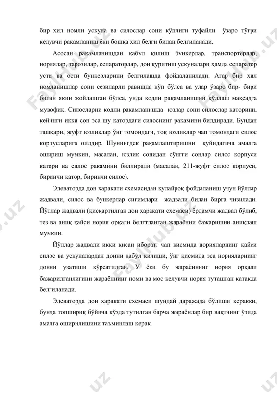 н узоқликда ўрнатиш мумкин. зинапоя ёки ички хоналарга чиқиш билан боғлиқ бўлган кўндаланг ва бўйлама йўлаклар 1000 мм дан кам бўлмаслиги керак. сепараторларни ўрнатишда техника хавфсизлиги талабларини ҳисобга олиш зарур. улар орасидаги, ҳамда сепараторлар ва ишчи бино конструктив элементлари орасидаги йўлаклар ғалвирлари ён томонидан чиқариладиган сепараторлар (а1-бис-12, а1-бис-100) ҳаракатга келтирувчи қисмлари томонидан 1000 мм, ён томонлардан 1200 мм дан кам бўлмаслиги, ғалвирлари айланма ҳаракатланувчи сепараторлар учун ҳаракатланувчи вал ва ғалвирлар чиқиши томонидан 1400 мм, ён томонлардан 1000 мм дан кам бўлмаслиги керак. ҳамма сепараторлар учун доннинг чиқиш томонидан қўйиладиган йўлак 700 мм дан кам бўлмаслиги керак. лентали ва бошқа транспортёрларни жойлаштиришда қуйидаги йўлаклар қўйилади: девор ва транспортёрнинг бир кўндаланг томони ораси 700 мм дан кам бўлмаслиги, икки ўзаро паралел жойлашган транспортёрлар оралиғи эса 800 (транспортёр устида тушириш аравачаси бўлган ҳолатда йўлак эни оширилади) кам бўлмаслиги керак. ҳар 30 метрда транпортёр устида ва остида йўлаклар қўйилиши керак, ўртада эни 800 мм …