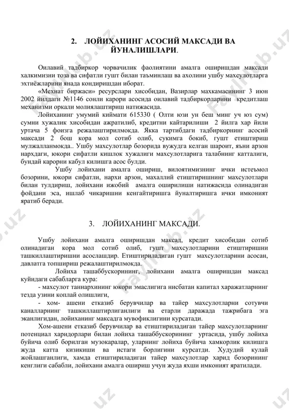 ртномалар асосида амалга оширилади. сотиш программаси стратегияси, етиштирилган махсулотларнинг сифати, турига булган талабни хамма вакт урганиш, бозор шароитини узгаришига тезда мослашиш, хамда, юкорида кайд этилган фикрлардан келиб чиккан холда, тайер махсулотга нархнинг тез мослашувчи тактикаси белгиланади. 6. лойиха нархи. лойиханинг умумий нархи сумни ташкил этади. шундан асосий капиталнинг киймати 615330 сумни ташкил этиб,уз хисобидан 25330сум. лойихани амалга ошириш учун, лойиха ташаббускори томонидан, банкдан, 590000 сум микдорида карз маблаглари хисобидан 2 бош кора мол ва ем хашак сотиб олиш режалаштирилган. 2.1 таблицада, лойиха нархи аник курсатилган. лойиханинг умумий нархи жадвал 6.1. № уз хисобидан (сум) банк кредити (сум) умумий микдори (сум) 1. жой учун 25330 0 25330 2. кора мол 0 410 000 410 000 3. хом ашё ем 0 180000 180000 жами 25330 590000 615330 кредитнинг таъминоти сифатида «харамжуй» махалла кумитаси кафолат берради. лойихада хисоб-китоблар учун кабул килинган кредит шартлари 1. кредит микдори –590000 сум 2. кайтариш муддати – 2 …