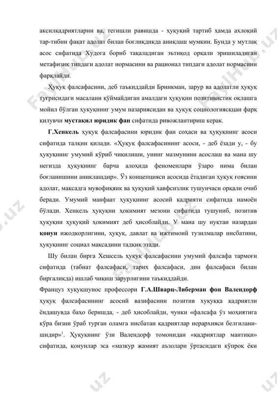 увофиқ «ҳуқуқнинг уч асосий хоссаси»3 -тенглик, мувозанат ва изчиллик (қарама-қаршиликларнинг йўқлиги) бор. ҳуқуқ ўзининг мана шу хоссалари туфайли тинчлик ва бирликни таъминлайди. тинчлик - бу одил судловга таянувчи хавфсизликдир, такомиллашган одидсудлов мавжуд бўлган жойда мукаммал тинчлик бўлади. айрим ишларни ҳал этишда суд томонидан тенгликнинг аниқлаштирилиши амалдаги ҳуқуққа (умумий мажбурий нормаларга) позитивдан юқори турувчи ҳуқуқий асосни - «позитив ҳуқуқ»дан устун бўлган «мезонни»4 киритиш қонуний усулдир. вена университети юридик факультетининг профессори г.луф ҳуқуқ фалсафасининг асосий муаммоларини ҳуқуқ фалсафаси тарихи билан боғлаб ёритади. луфга кўра, ҳуқуқни одамларнинг биргаликда яшашининг норматив тартиби, «тўғри» (адолатли) тартиб, давлат йўли билан мажбур қилиш воситаларига эга бўлган тартиб сифатида таърифлаш хуқуқ тушунчаси элементлари ҳисобланади. бунда у «ҳуқуқ ҳар қандай ўзбошимча мазмунга эга» эмаслигини, «у адолатнинг муайян олий ахлоқий асос бўлувчи қоидалари билан боғлиқ»лишни5 таъкидлайди. ҳуқуқ одамларнинг биргаликда яшаш тартиби сифатида одамларнинг турмуши ва яшаши учун инсонпарварлик ша-роитларини кафолатлаш мақсадини кўзлайди. «ҳуқуқнинг ушбу ахлоқий мақсади барча позитив кўрсатмалардан олдин …